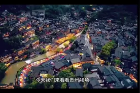 贵州基建项目即将开工，基建狂魔大省视频封面