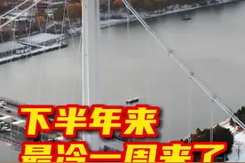 #下半年来最冷一周来了  #北方或全面入冬  气温方面，未来几天，影响我国的冷空气仍然频繁，本周末前后中东部气温将大面积创今年下半年来新低。中国天气网气象分析师介绍，未来一周，北方在冷空气推动下有望全面入冬，东北地区气温偏低最为明显，南方秋意也会更加浓重，并提前感受冬日寒冷，18日以后南方气温才会明显回暖。视频封面