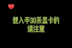 录完的时候想起来了，即使工包也是支持联保的，可以打品牌客服电话用SN码确定自己的显卡是行货还是其他#涨知识