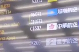 台媒称环台军演切断台湾国际航线。视频封面