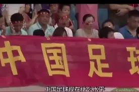 国足1：3不敌越南。预言之神，范志毅9年前炮轰国足 ：输完泰国输越南，脸都不要了！ 视频封面