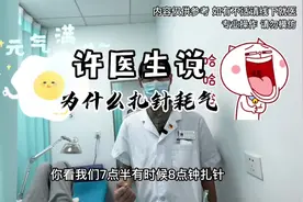 针灸耗气？这个说法是真的吗？#中医传承 #针灸视频封面