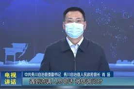 不瞒报不谎报！#务川县长肖扬发出防疫倡议！#务川加油 #贵州疫情防控 视频封面