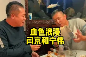 闫京大哥和血色浪漫的宁伟扮演者👍🏻视频封面
