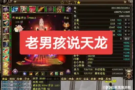极限冰抗冰减抗是多少呢#新天龙八部端游 #老男孩说天龙视频封面