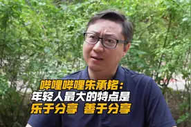 哔哩哔哩党委副书记朱承铭：Z世代最大的特点在于乐于分享视频封面