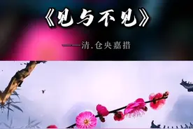 你见，或者不见我，我就在那里。你念，或者不念我，情就在那里，不来不去#仓央嘉措#最美情诗 #古诗词视频封面