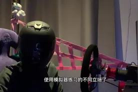 赛车模拟器真的对现实驾驶有帮助吗？#赛车模拟器 #模拟赛车视频封面