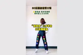 提提坐，学会这三个，你也能这么嗨的摇起来#80后蹦迪摇 #boomboom扭胯舞 #摆胯教学 #零基础学舞蹈 #自学舞蹈打卡视频封面