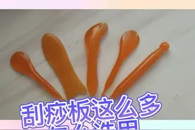 刮痧板你会选吗？ 牛角，砭石，树脂哪种刮痧更好？ 勺形，鱼型视频封面