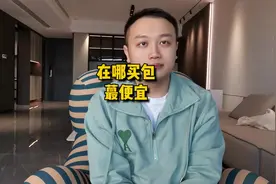 在哪买奢侈品包包更便宜？#奢侈品 #奢侈品包包 #爱马仕 #LV视频封面
