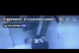 DV现场：女子在电梯内大便，还有男子帮望风   记者/摄像：杜晓斌视频封面