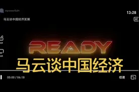 马云谈中国经济  #励志演讲 #马云说视频封面