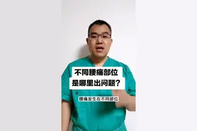 经常腰痛的朋友看过来，看看哪里出了问题#健康 #腰痛视频封面