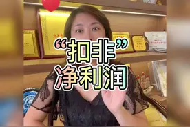 带您一起了解扣非净利润#经验分享 #每天学习一点点 #股票知识视频封面
