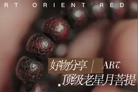 顶级老朱砂供星月菩提，顶级原色老星月菩提 #藏传 #文玩视频封面