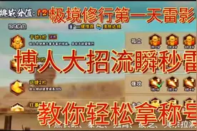 #火影忍者手游 #火影忍者极境修行 分数仅够拿称号视频封面