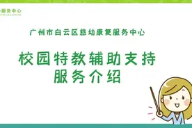 慈幼的校园特教辅助支持服务介绍视频封面
