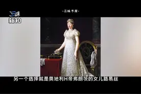 第二任妻子必须是皇室贵族，要不起沙皇妹，改追奥皇女 #拿破仑 #法国 #历史视频封面