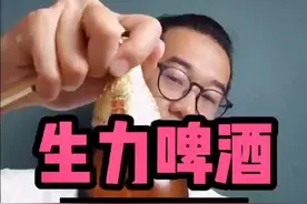 作为一个以超市啤酒和地方啤酒闻名的博主，今天给大家安利一款地方口粮。#啤酒 #地方啤酒 #生力啤酒 视频封面
