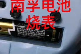 南孚电池不能装钟表？#电工 #维修 #科技视频封面