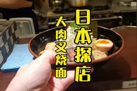 日本美食：是荞麦面还是拉面？#放手去拍vlog吧 #日本美食视频封面