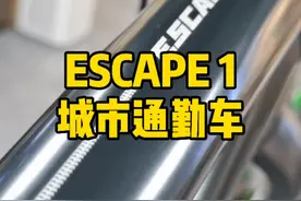 Escape 1  城市通勤车 #捷安特 #escape #杭州 #骑行 #自行车 #公路车视频封面