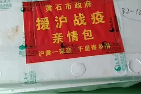 感谢上海黄石沪办商会，在这非常时期，没有忘记我们，解决了我们实际的困难，感谢志愿者小哥送物资上门！心里暖洋洋的🌞🌞🙏🏽🙏🏽🙏🏽#疫情期间最温暖的时刻 #满满的爱 #疫情挡不住温情 视频封面