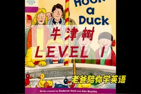 #英文绘本阅读 牛津树 Hook a Duck视频封面