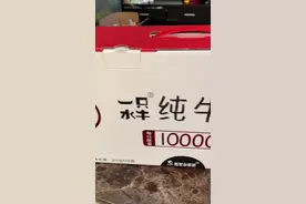 推荐大家一款好喝的牛奶，各项营养成分都是最高的，适合老人视频封面