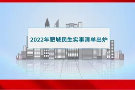 融媒矩阵 两会时间丨肥城18件民生实事清单出炉#民生视频封面