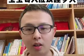 #母婴育儿 宝宝每天睡眠时间是多久，每晚9点育儿直播，有问题来直播间哦！视频封面