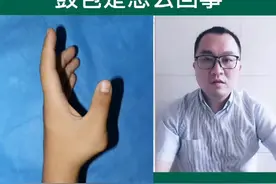 孩子六指做完#鼓包是怎么回事#六指 @南方健康视频封面