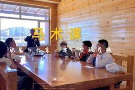 又到了每周的张家口北京一零一实验学校马术课时间啦[嘿哈]今天…视频封面