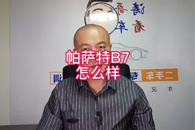 帕萨特B7二手车怎么样#西安二手车检测 #二手车鉴定评估视频封面