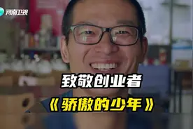 《骄傲的少年》致敬创业者#河南dou知道 #大v说 #创业视频封面