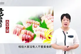 科普讲堂|危险的风味人间#食源性寄生虫 #肝吸虫 #鱼生视频封面