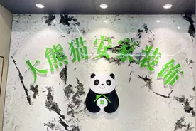 大熊猫安家装饰/放心选透明装，0元进场装修先装修后付款。视频封面
