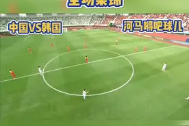 东京奥运会预选赛中国女足VS韩国女足(全场)铿锵玫瑰，牛比格了棒子没有易边再战了#足球 #中国加油视频封面