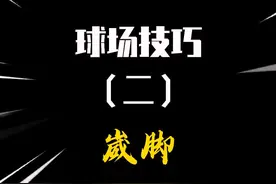 算一下#崴脚康复 有几个应急步骤？对了，今天是我23周岁生日🎂@DOU+小助手 #垫脚 #篮球技巧视频封面