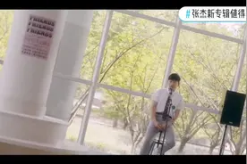 张杰新专辑JMM特别企划「值得更好的」 正式上线！#张杰 #赵丽颖视频封面