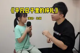 我知道，认真生活的人总是百般滋味#平凡日子里的挣扎#童声版视频封面