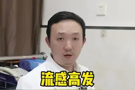 流感高发，我最怕孩子吃这种药#流感 #儿童健康视频封面