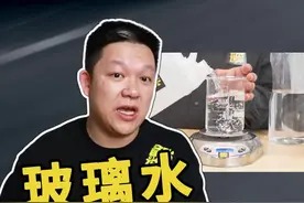 自制靠谱玻璃水，到底有多难 #玻璃水 #冬天 @抖音汽车 @抖音短视频  视频封面