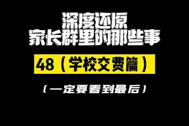 最后：王子龙开大招了… #深度还原 #内容过于真实 #一定要看到最后 #家长群 #梁志超 #梁志超奶奶 #王子轩视频封面