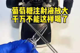 爱喝酒的朋友们一定要注意了⚠️#葡萄糖注射液视频封面