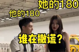 《男女身高的秘密》到底谁在说谎？哈哈哈哈180男女拍出大片！#身高 #男女身高标准 #身高差 #拍照 #大片即视感 #拍出高级感视频封面
