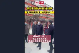 保定市委副书记街头调研，“老百姓的事是大事，必须解决好！”#保定 #新闻 #民生#创城进行时 #最新消息 #城市建设视频封面