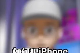 很多人想知道的，把iPhone投屏到iPad的攻略，来了！#iphone #ipad #投屏 视频封面