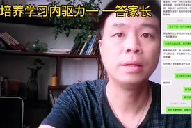 培养孩子学习内驱力#高中 #升学 #教育视频封面